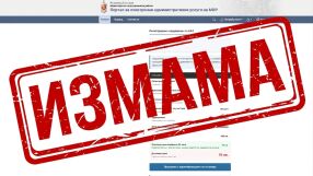 Нови сигнали за фишинг измами с SMS за „неплатени глоби“