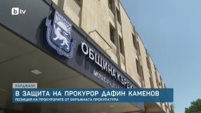 Окръжната прокуратура в Кърджали защити своя колега Дафин Каменов, критикуван от вътрешния министър 