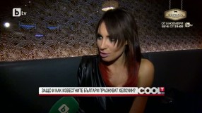 Защо и как известните българи празнуват 