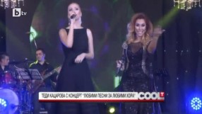 Теди Кацарова зарадва предколедно почитатели и приятели с голям концерт