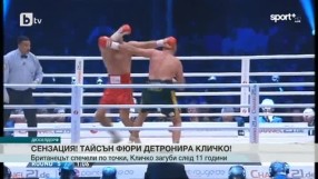 Спорт - Обедна емисия - 29.11.2015