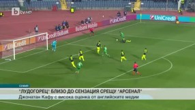 След „Лудогорец” – „Арсенал”