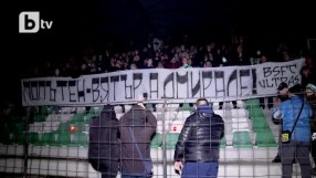 Феновете на 