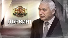 „Президентите на България“: Първият