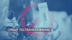 При под 50% съгласни родители: Децата остават да учат онлайн