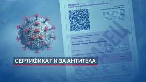 Сертификат и за антитела: От 11 ноември ще издават документ и на преболедувалите „извън системата“ (ОБЗОР)