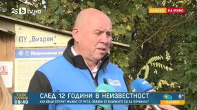 Прокуратурата поиска анулиране на смърттния акт на отшелника, открит в Пирин