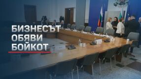 Високо напрежение за Бюджет 2026: Срещата на правителството с бизнеса и синдикатите се провали