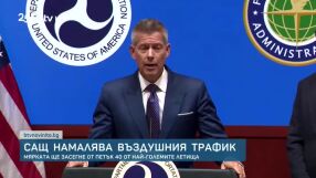 САЩ намалява въздушния трафик: Мярката ще засегне 40 от най-големите летища