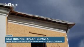 Врани нападнаха временния покрив на горялата гимназия в Трявна и направиха дупки