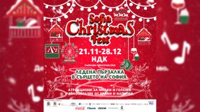 Sofia Christmas Fest: Нова ледената пързалка отваря врати пред входа на НДК за празнични емоции и зимни забавления	
