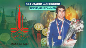 На 100 долара от олимпийски финал: Нермедин Селимов