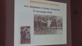 Диамантена сватба: Каква е тайната за 60 години споделен живот