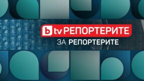 bTV Репортерите: За репортерите