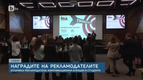 Наградите на рекламодателите: Отличиха рекламодатели, комуникационни агенции и студенти