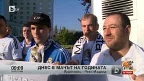 Феновете на Реал Мадрид в очакване на мача с Лудогорец