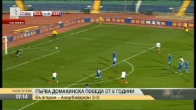 Първа домакинска победа за България от 8 години