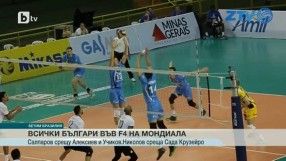 Спорт - Обедна емисия - 30.10.2015