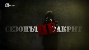 bTV Репортерите – Сезонът: (Не)закрит