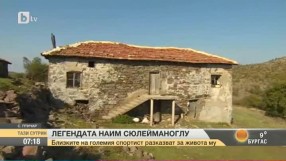 По стъпките на Наим Сюлейманоглу