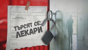 bTV Репортерите: Търсят се лекари