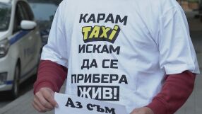 Протест на таксиметрови шофьори: Искат справедлива присъда за нападение над техен колега