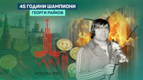 Шампион със сърце, победен от сърце (СНИМКИ)