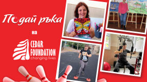 Инициативата „Подай ръка“ в подкрепа на Фондация „Сийдър“ ще се проведе на 15 и 16 ноември