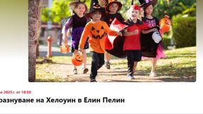 След забраната на кмета на Елин Пелин - подготвят "Масово празнуване на Хелоуин в Елин Пелин"