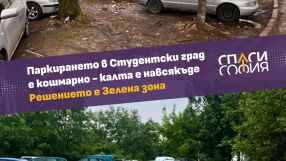 Спаси София: Студентски град да има Зелена зона