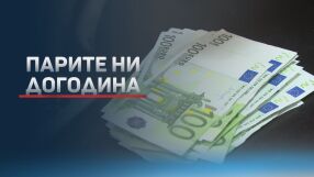 Първият бюджет в евро: НОИ и НЗОК разглеждат плансметката за 2026 г.