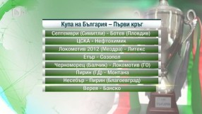 Спорт - Обедна емисия - 11.09.2015