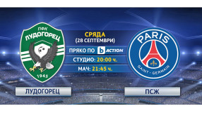 Шоуто „Лудогорец” - ПСЖ стартира още в 20 ч.