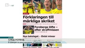 Спорт - Късна емисия с Валери Генов - 01.09.2017