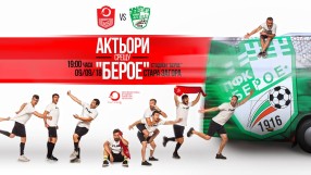 Футболисти и актьори един срещу друг за благородна кауза