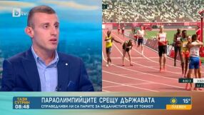 Изравниха премиите на параолимпийците и олимпийците