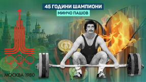 Бедното момче от Шишманци, което на 18 взе медал на олимпийски игри