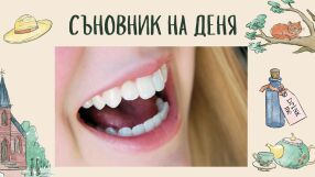 Съновник: Падащи зъби в съня - какво означава