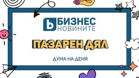 Дума на деня: Пазарен дял 