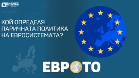 Кой определя паричната политика на Евросистемата?