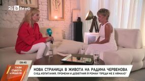Радина Червенова за кариерата и успеха: Бях притеснителен човек. Много съм плакала (ВИДЕО)
