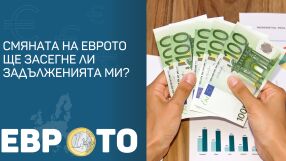 Имам задължение в левове. Освободен ли съм от тях след приемане на еврото?