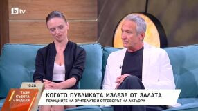 След полупразните зали на „Последното бягство на Дон Жуан“ - Деян Донков и Анна Кошко с първи коментар (ВИДЕО)