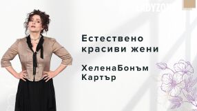 Естествено красиви жени: Хелена Бонъм Картър, която не се страхува да остарее (СНИМКИ) 