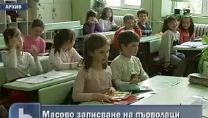Записват първолаците за столичните училища