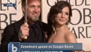 Съпругът на Сандра Бълок бил постъпил в клиника