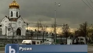 Руснаците празнуват Великден при засилени мерки за сигурност