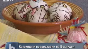 За общото и различното в честването на Възкресение Христово