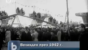 Великден в столицата преди 68 години 