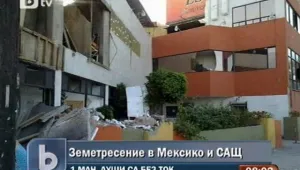 Силно земетресение в Мексико отне живота на поне двама души